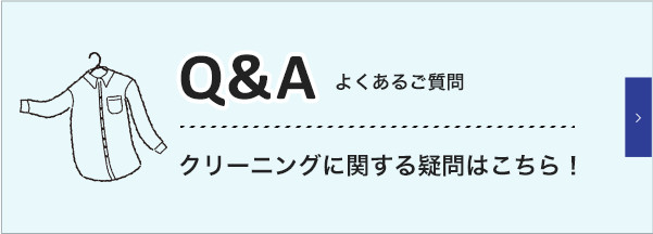 よくあるご質問